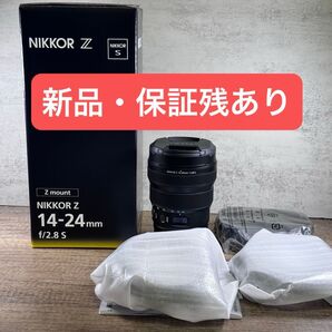 【新品・開封済】NIKKOR Z 14-24mm F2.8 S【保証残約1年あり】