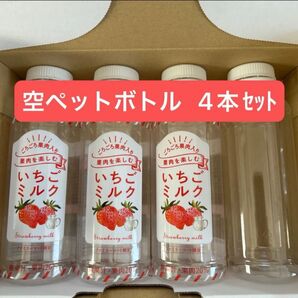 【工作】空ペットボトル 4本セット ファミリーマート限定ドリンク 飲み口大きめ