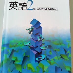 新中学問題集 英語2年