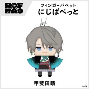 にじさんじ 甲斐田晴 にじぱぺっと