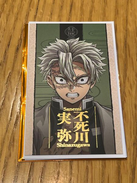 鬼滅の刃 柱展 キービジュアル ランダムコレクションフォト 不死川 実弥