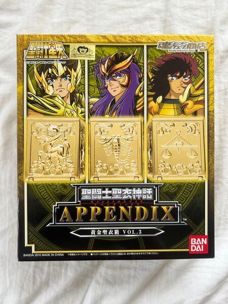 聖闘士星矢 聖衣神話APPENDIX 黄金聖衣箱 VOL.3 3個セット