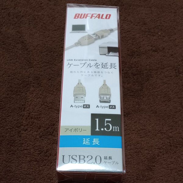 BUFFALO USB2.0延長ケーブル (A to A) アイボリー 1.5m BSUAA215IV