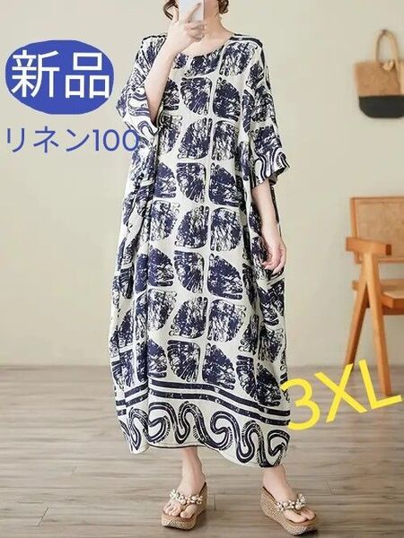 新品 5分袖 クルーネック リネン100ロングワンピース 濃紺系3XL