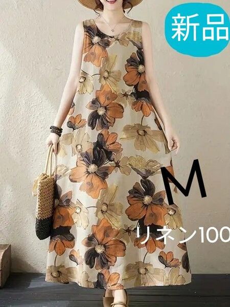 新品 リネン100 ノースリーブワンピース 花柄 M