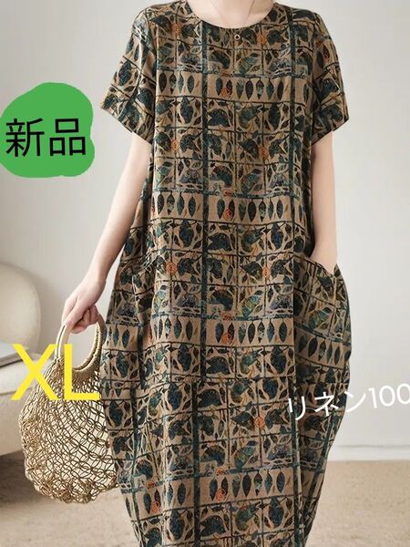 新品 リネン100 裾ややコクーン XL 半袖ワンピース