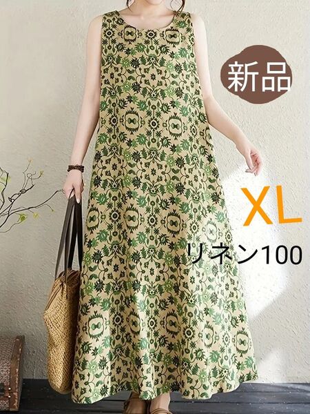 新品リネン100 葉柄模様 Aラインロングワンピース XL