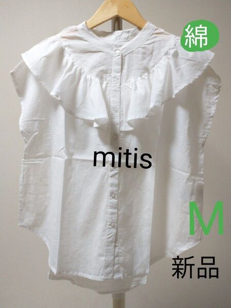 mitis 日本企画 新品タグ付き 真夏対応生地 フレンチ袖フリルブラウス 涼しい生地 白 綿100 生地 M
