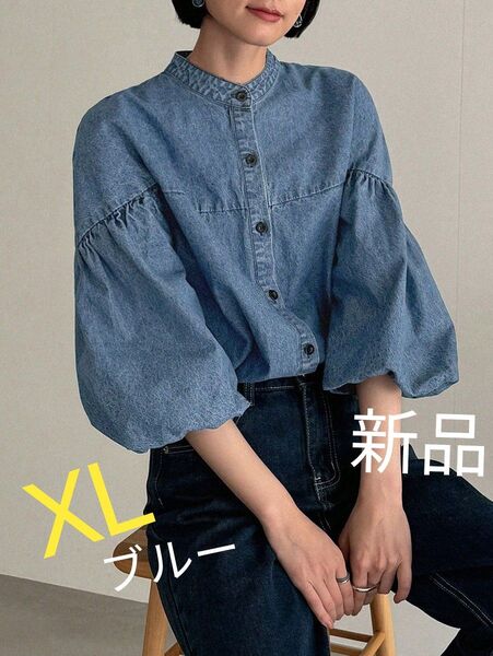 新品新品 タグ付き 春秋 デニムシャツブラウス ランタンスリーブ 前空きボタン 全開 ブルー系 XL