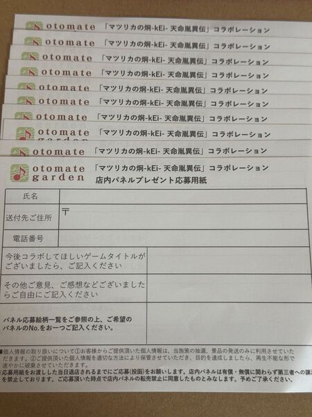 オトメイトガーデン オトガ マツリカの炯 パネル応募券 10枚