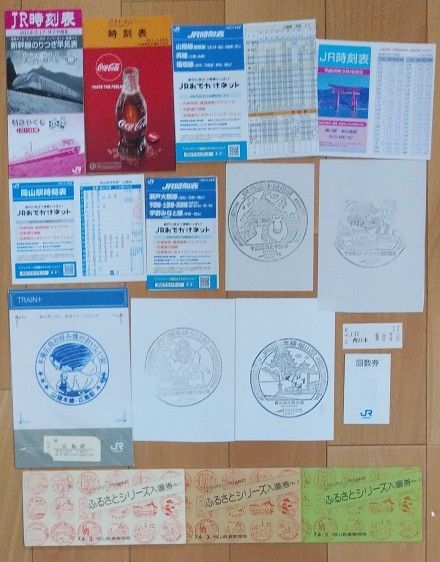 鉄道 岡山支社中心いろいろセット ポケット時刻表、駅スタンプ、記念入場券 硬券 乗車証 回数券袋