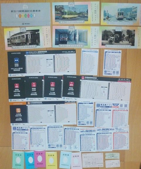 鉄道 東急(みなとみらい)いろいろセット 記念入場券、ポケット時刻表、回数券袋、フリー切符、硬券、磁気切符