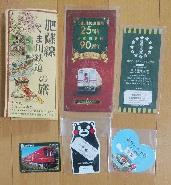 鉄道 くま川鉄道 記念入場券 鉄道カードセット