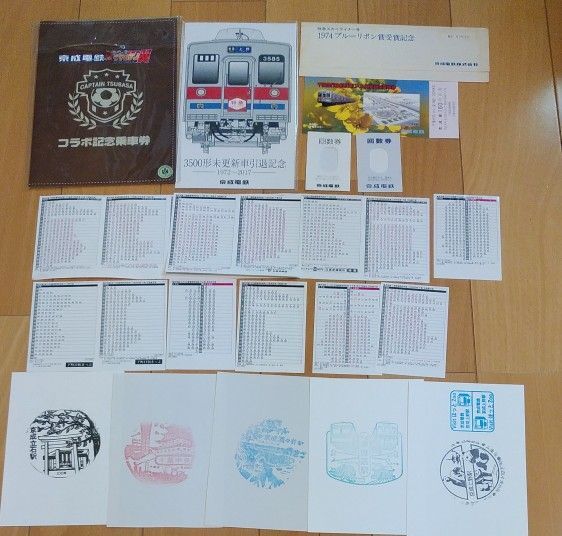 鉄道 京成セット 磁気切符 特急券 記念入場券、ポケット時刻表、駅スタンプ 回数券袋