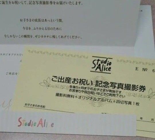 スタジオアリスご出産お祝い記念写真撮影券