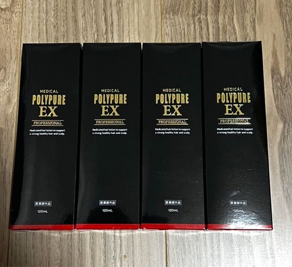 薬用 ポリピュアEX 120ml 4本セット 薬用育毛剤 24H以内匿名配送