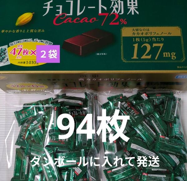 明治 チョコレート効果 カカオ 72% 47枚入り 2袋