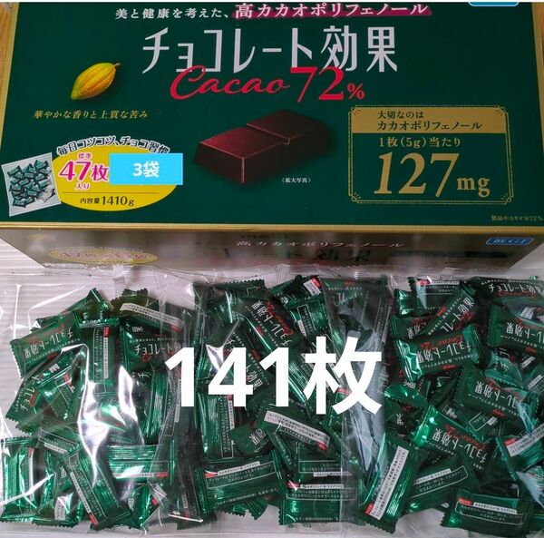 明治 チョコレート効果 カカオ 72% 47枚入り 3袋