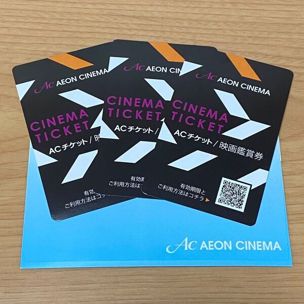 イオンシネマ ACチケット 映画鑑賞券 3枚