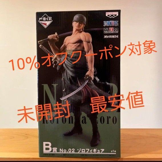 【未開封】一番くじ ワンピース THE BEST EDITION B賞 No.02 ゾロ フィギュア