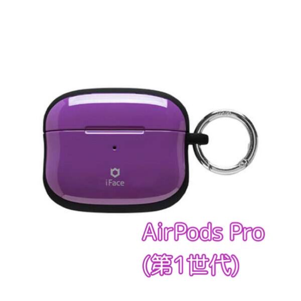 iFace First Class AirPods Pro 第1世代 専用 ケース (グレープ)
