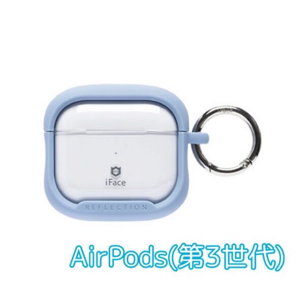 iFace Reflection AirPods 第3世代 専用 ポリカーボネート クリアケース (ペールブルー)