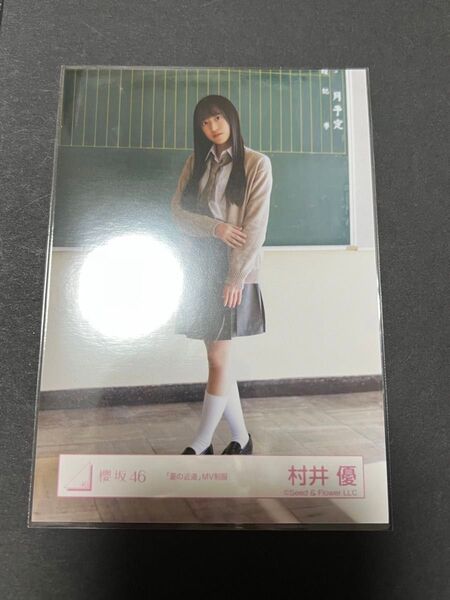 夏の近道 MV制服 村井優 ヒキ