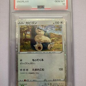 ポケモンカード クラシック カビゴン PSA10