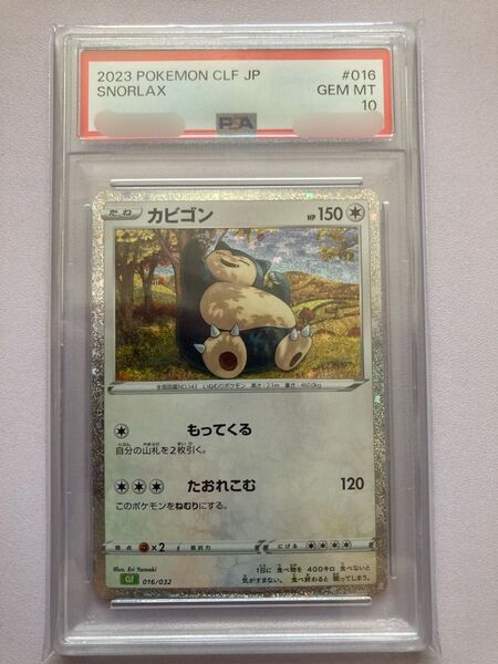 ポケモンカード クラシック カビゴン PSA10