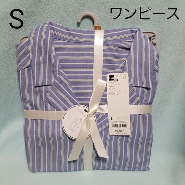 新品☆S/ストライプパジャマワンピース(長袖)ブルー☆GU