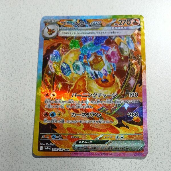 ポケモンカード テラスタルフェスex ブースターex SAR