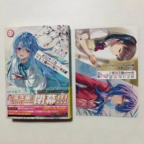 未読品 ようこそ実力至上主義の教室へ 2年生編 12.5巻 ゲーマーズ 特典SS付き