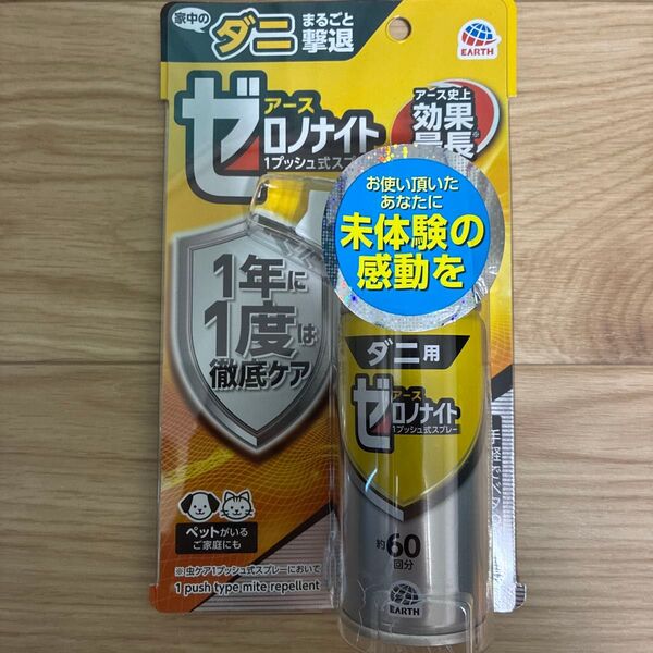 アース製薬 ダニ用 セロノナイト 1プッシュ式スプレー 約60回分