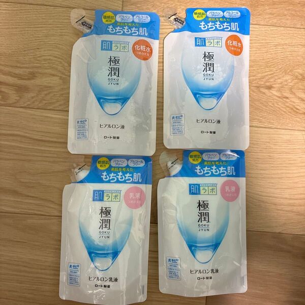 肌ラボ 極潤 化粧水・乳液 つめかえ用4個セット