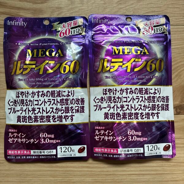 Infinity メガルテイン60 120粒×2袋