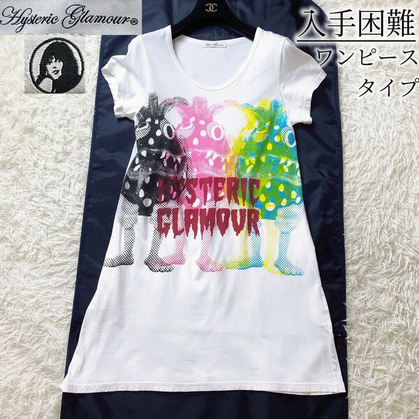 入手困難 HYSTERIC GLAMOUR ヒステリックグラマー ビッグロゴ 半袖 ロンT ワンピース フリー オゾンコミュニティ