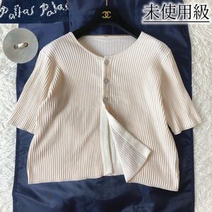 3未使用級! Pal'las Palace パラスパレス シェルボタン リブ ニット カーディガン 半袖 M ベージュ 3B 貝