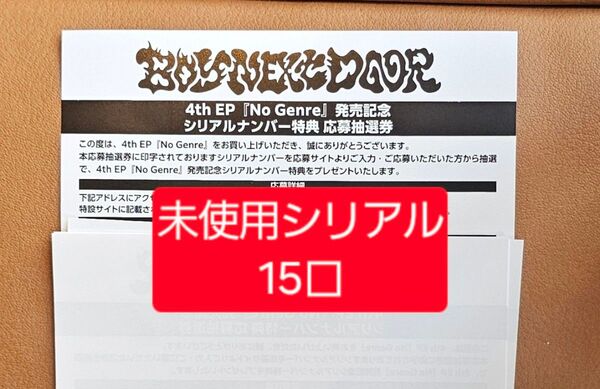 BOYNEXTDOOR No Genre 未使用シリアル オフイベ ヨントン サイン会 ハイタッチ会
