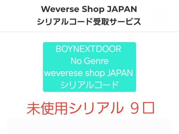 BOYNEXTDOOR No Genre シリアル オフイベ サイン会 ハイタッチ会 ヨントン ボネクド