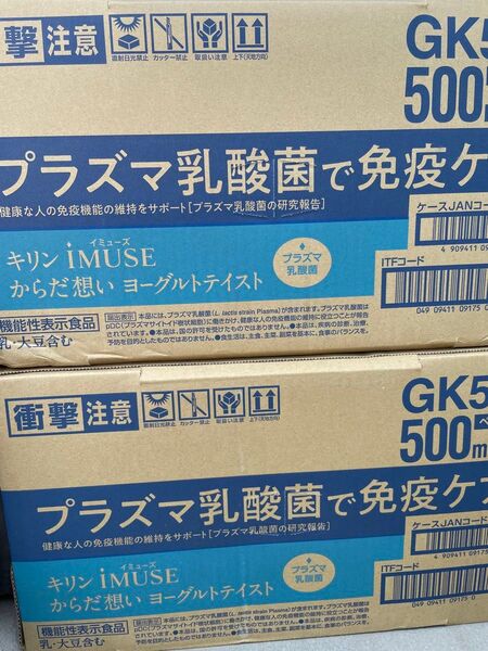 イミューズ おいしい免疫ケア プラズマ乳酸菌 カロリーオフ 2ケース48本