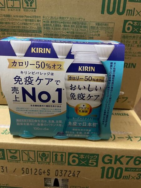 カロリー50%オフ おいしい免疫ケア 2ケース60本 送料込み1個108円