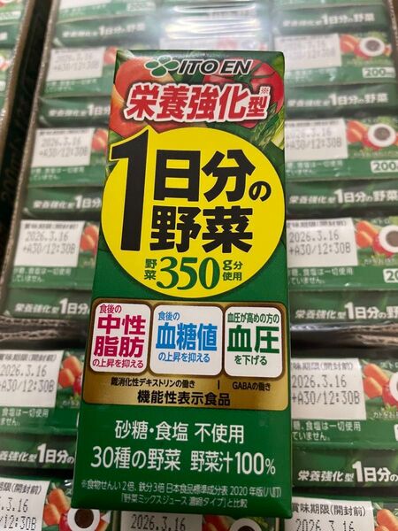 1日分の野菜 栄養強化型 中性脂肪 血糖値 血圧 96個 送料込み1個99.9円