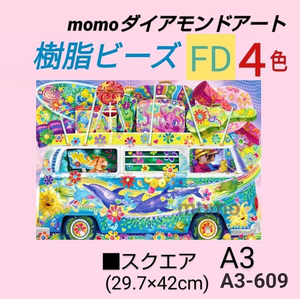 【A3-609J】ダイアモンドアート ダイヤモンドキット ダイアモンド刺繍