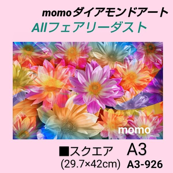 【A3-926FD】ダイアモンドアート ダイヤモンドキット ダイアモンド刺繍