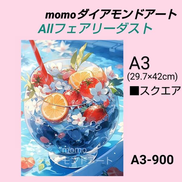 【A3-900FD】ダイアモンドアート ダイヤモンドキット ダイアモンド刺繍