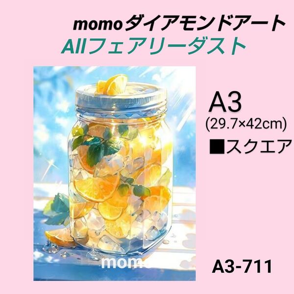 【A3-711FD】ダイアモンドアート ダイヤモンドキット allフェアリーダスト
