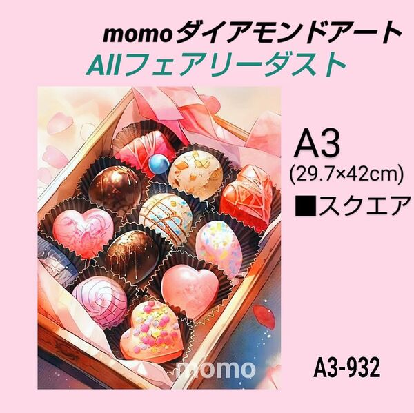 【A3-932FD】ダイアモンドアート ダイヤモンドキット allフェアリーダスト