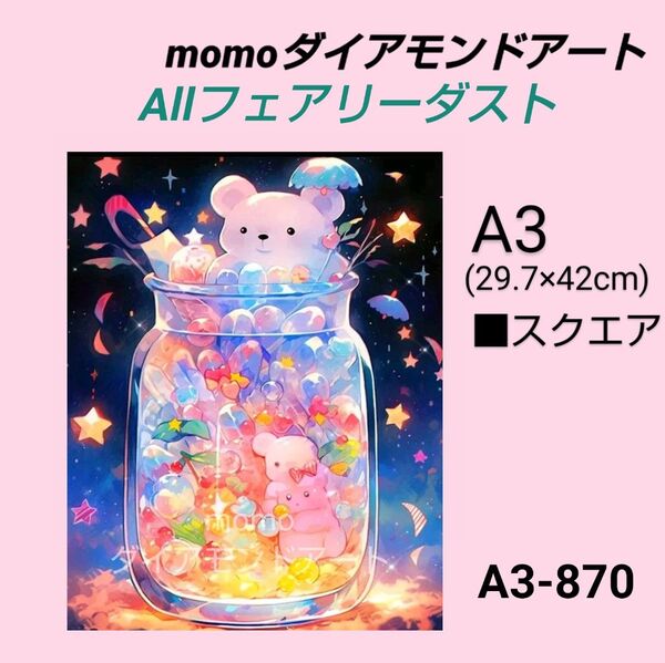 【A3-870FD】ダイアモンドアート ダイヤモンドキット ダイアモンド刺繍