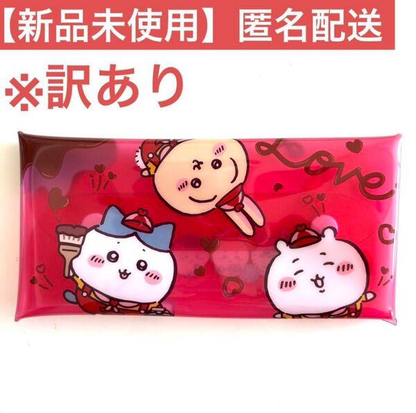 ※訳あり※【新品未使用】ちいかわ×ロッテ マルチケース