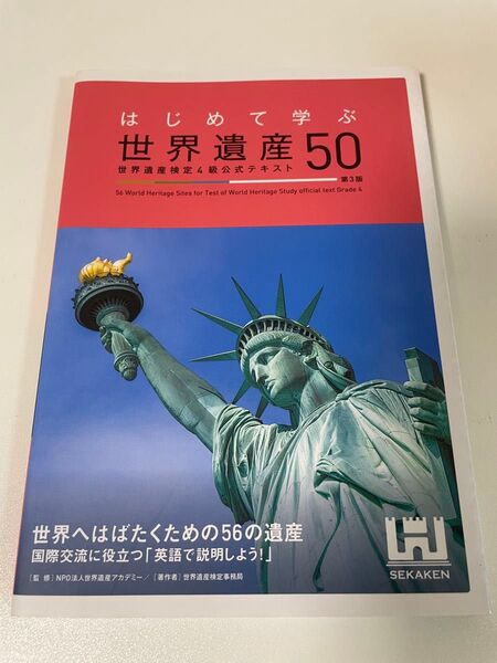 世界遺産検定 4級 テキスト 問題集